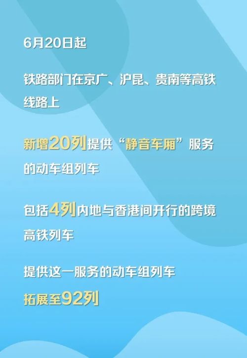 中国铁路服务升级 静音车厢扩至92列，外卖配送同步上线